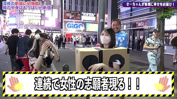 大きな What is inside the box? in Shinjuku5 | Standup TV メガ動画